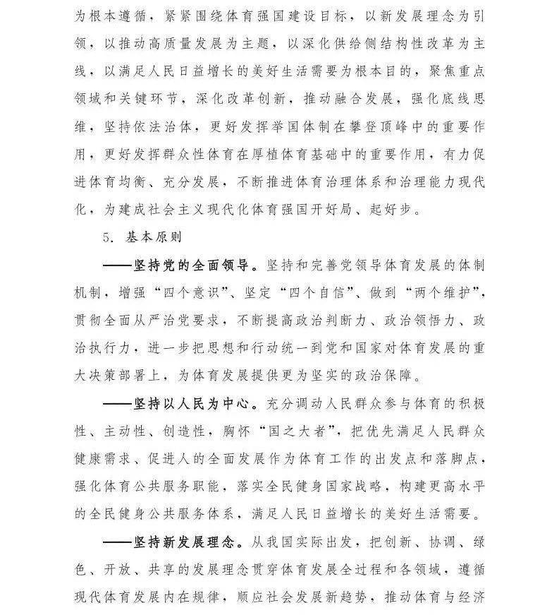 乐鱼app：“十四五”体育开展策划（文字版+图解）(图1)