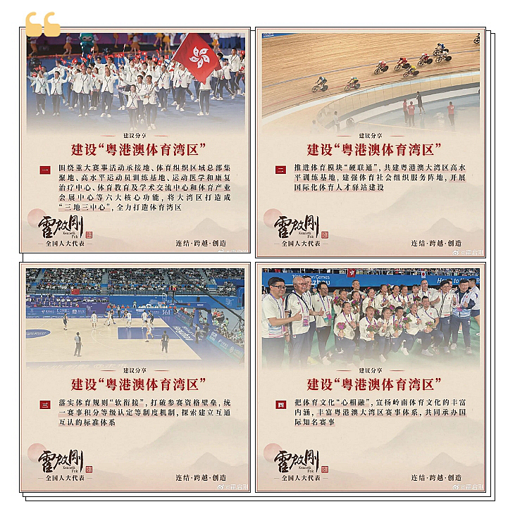 乐鱼app：霍启刚：倡导创办“粤港澳体育湾区”(图2)