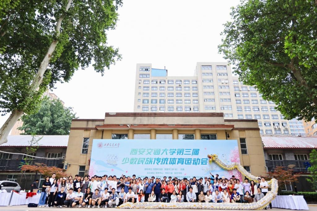 乐鱼app：西安交通大学举办第三届少数民族守旧体育运动会(图1)