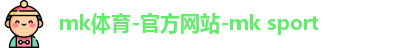 MK体育最新地址